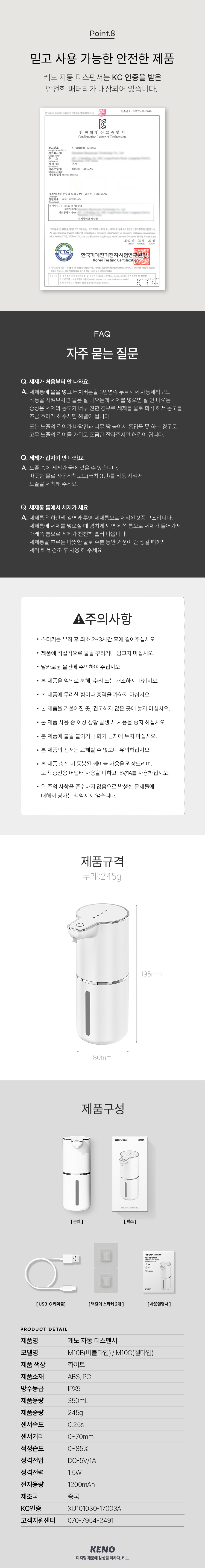 케노 주방세제 거품비누 자동 디스펜서 손세정기 상세 이미지 9