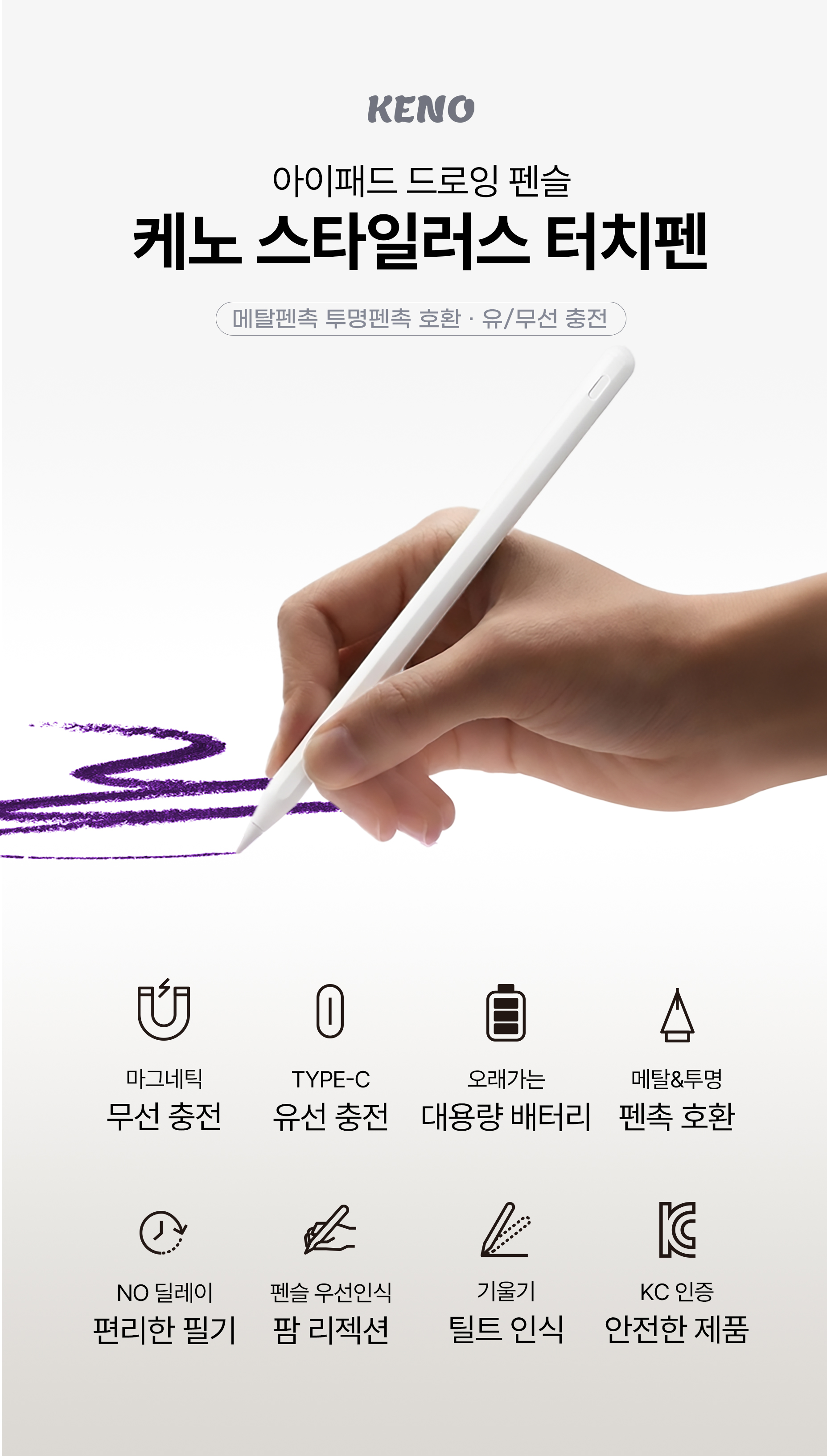 케노 애플펜슬1세대2세대 호환 스타일러스 아이패드 터치펜 무선충전 상세 이미지 2