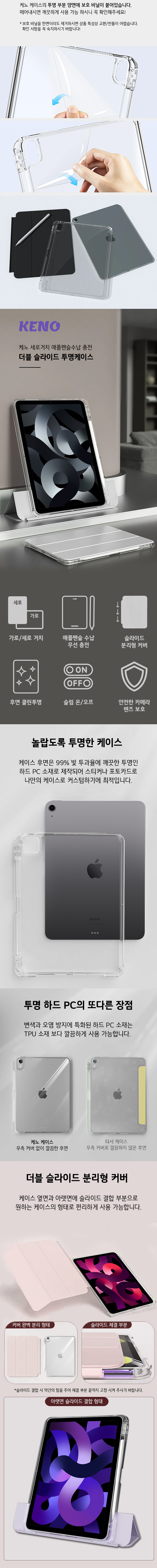 패션 바이 카카오 | 케노 아이패드 에어11 M2 M3(6세대 7세대) 에어4/5세대 11세대 A16 10세대 10.9 프로5/6세대  12.9 세로거치 애플펜슬수납 충전 더블투명케이스, image size:890x8870