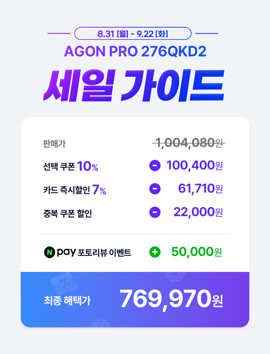 🔥최대 24% 할인🔥 체감가 84만원대, 76만원대 AOC AGON OLED 2종!