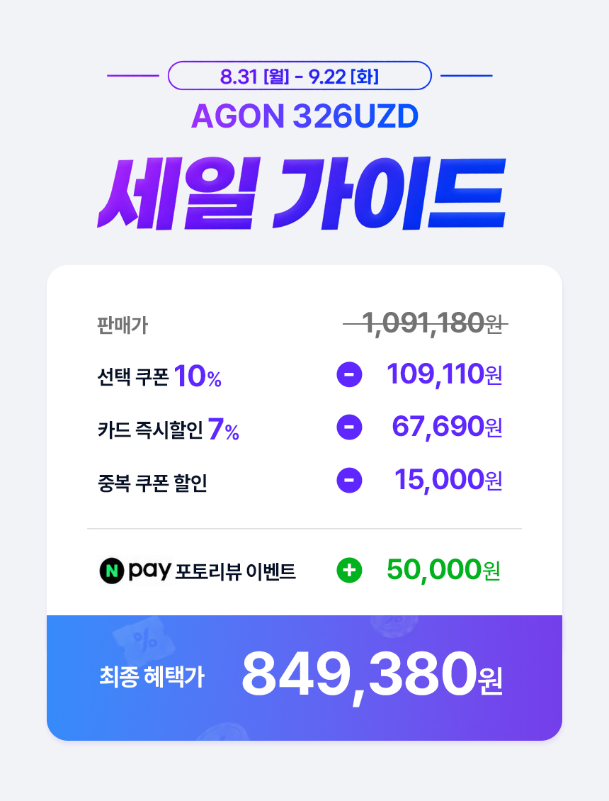 🔥최대 24% 할인🔥 체감가 84만원대, 76만원대 AOC AGON OLED 2종!
