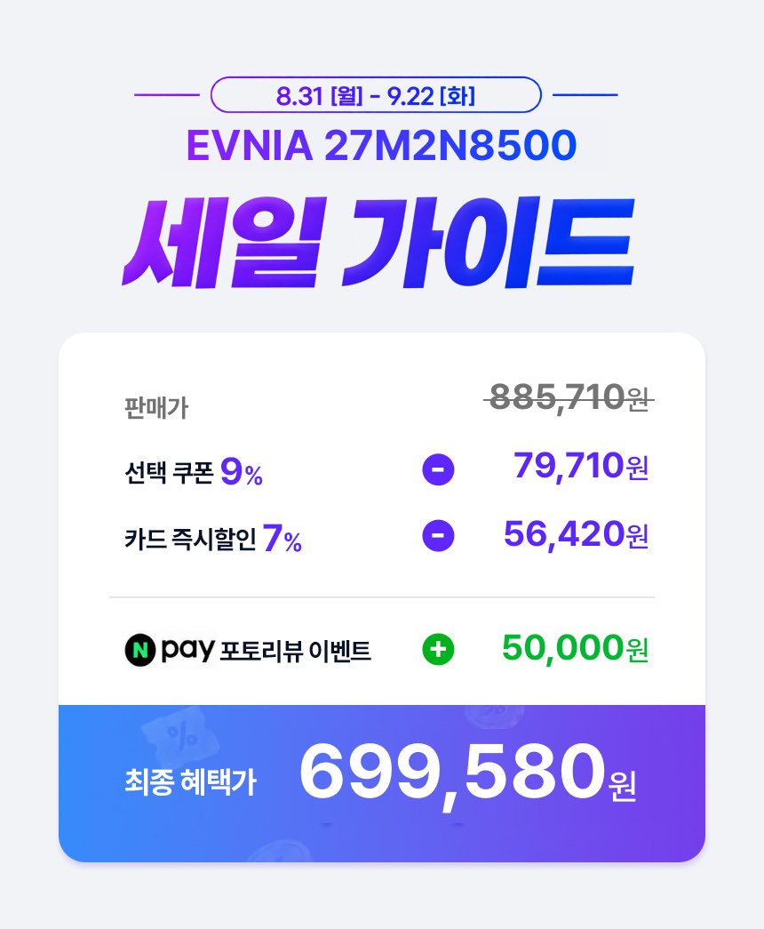 🔥최대 19% 할인🔥 체감가 80만원 초반, 60만원 후반대 필립스 에브니아 QD-OLED 2종