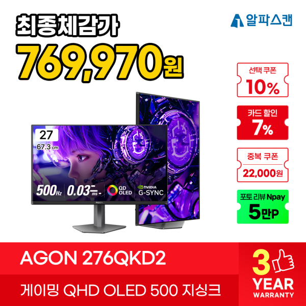 🔥최대 24% 할인🔥 체감가 84만원대, 76만원대 AOC AGON OLED 2종!