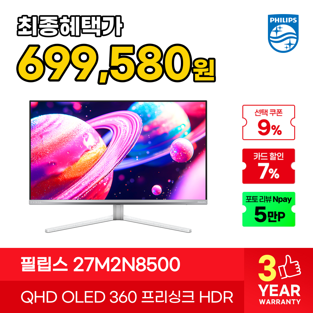 🔥최대 19% 할인🔥 체감가 80만원 초반, 60만원 후반대 필립스 에브니아 QD-OLED 2종