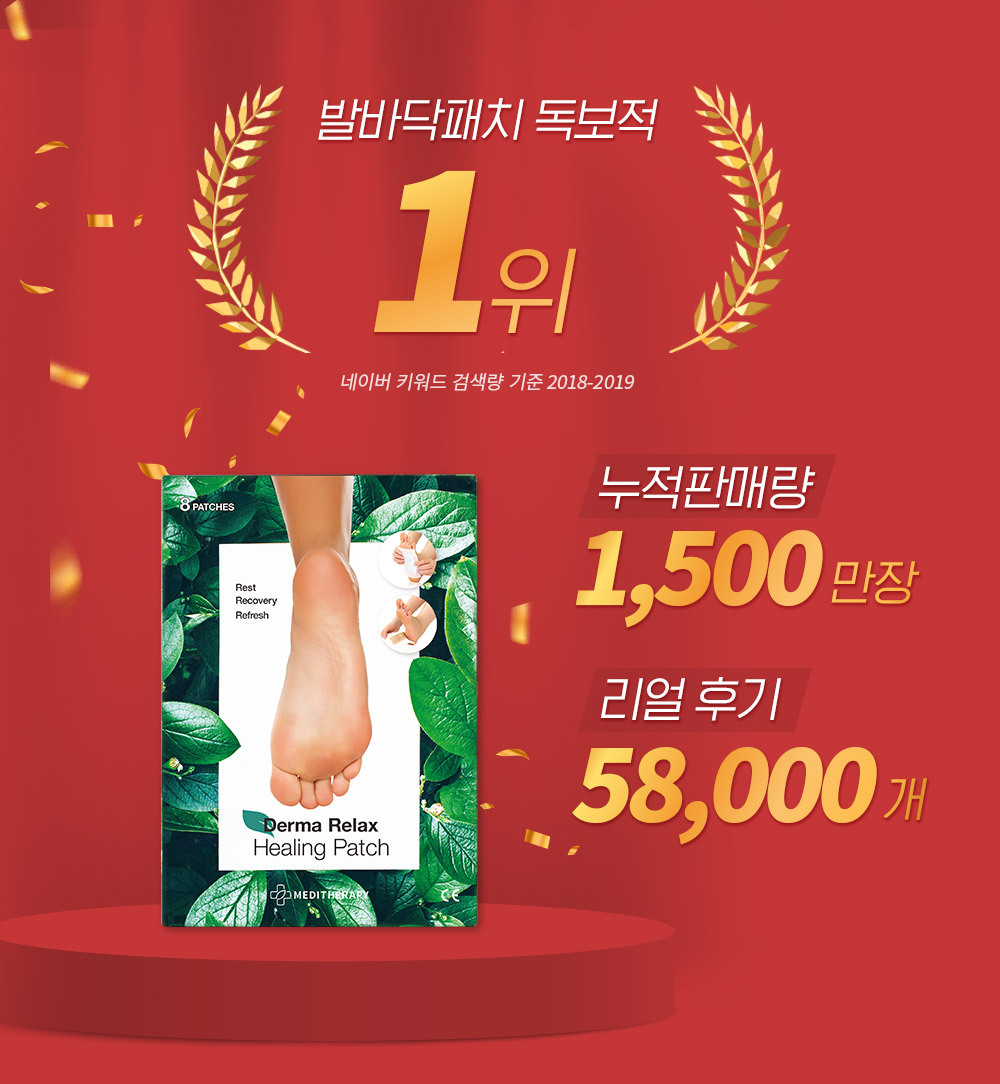 메디테라피(Meditherapy) 메디테라피 다리붓기 Cut듀오 (힐링패치 3개+릴렉스패치 3개) - 155,900 | 무신사 스토어