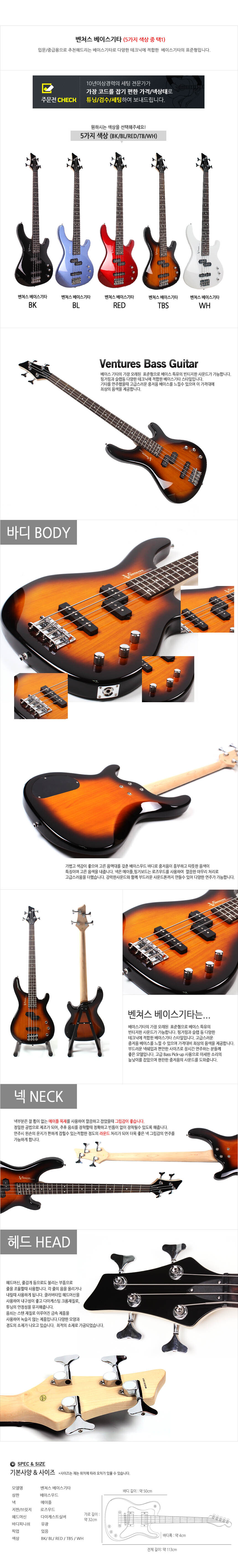 벤쳐스 베이스기타 (5가지 색상 중 택) - 경남뮤직