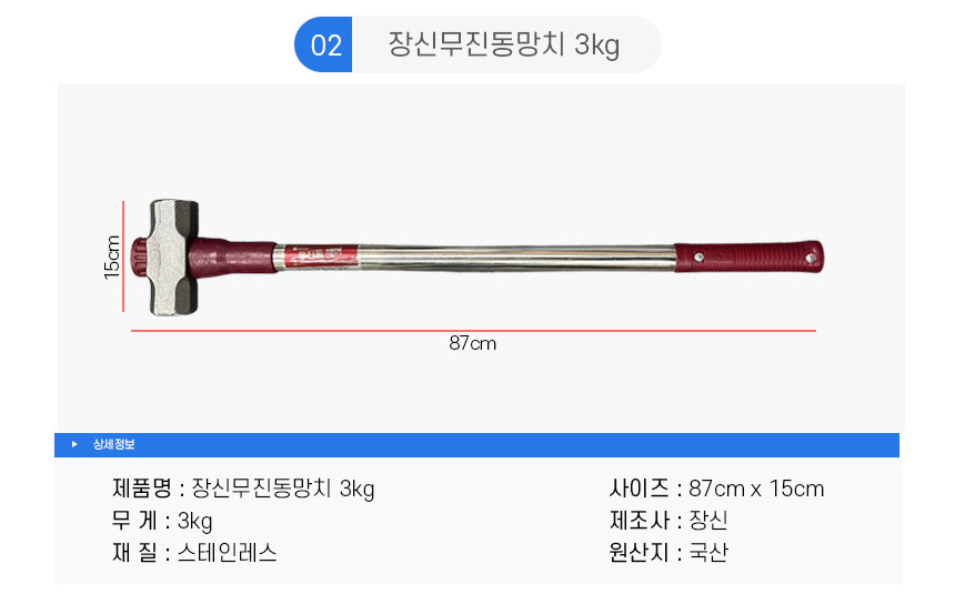 15 무진동 망치 3KG 상세2.jpg