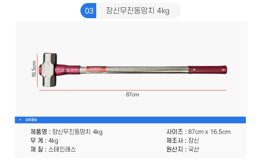 16 무진동 망치 4KG 상세2.jpg