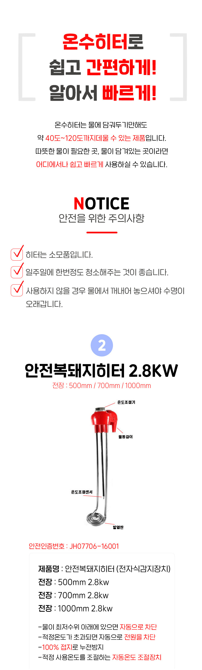 205 안전복돼지히터 500mm 2쩜8kw 상세2.jpg