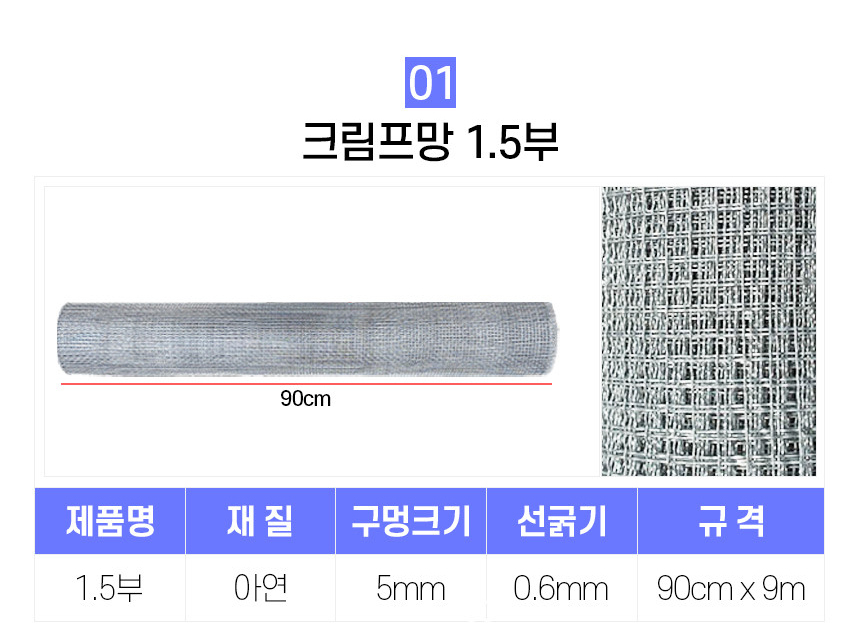 2425 크림프망1쩜5부 상세2.jpg