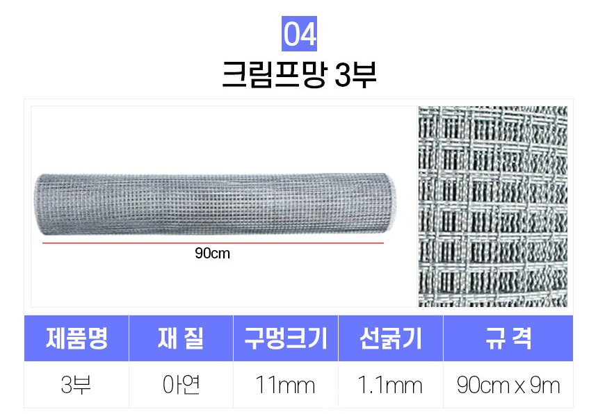 2428 크림프망3부 상세2.jpg