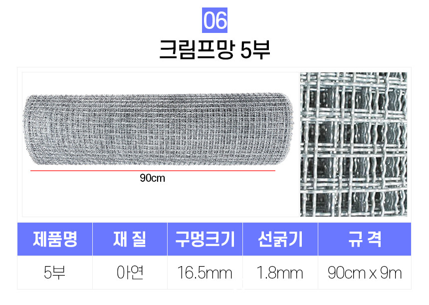 2430 크림프망5부 상세2.jpg