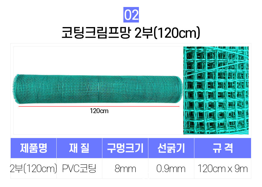 2431 코팅크림프망120cm 2부 상세2.jpg