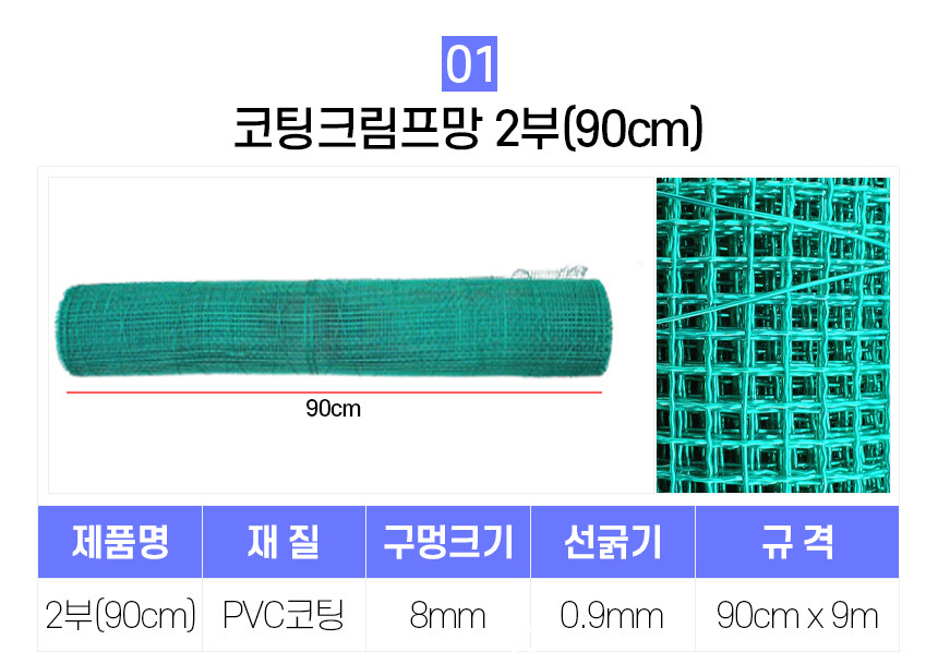 2432 코팅크림프망90cm 2부 상세2.jpg