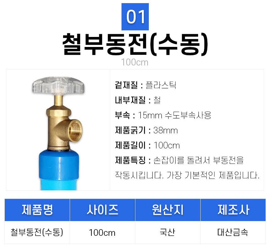 2494 철 수동 부동전 100cm 상세2.jpg