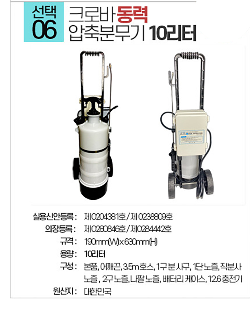 642 크로바동력분무기 10리터 상세2.jpg