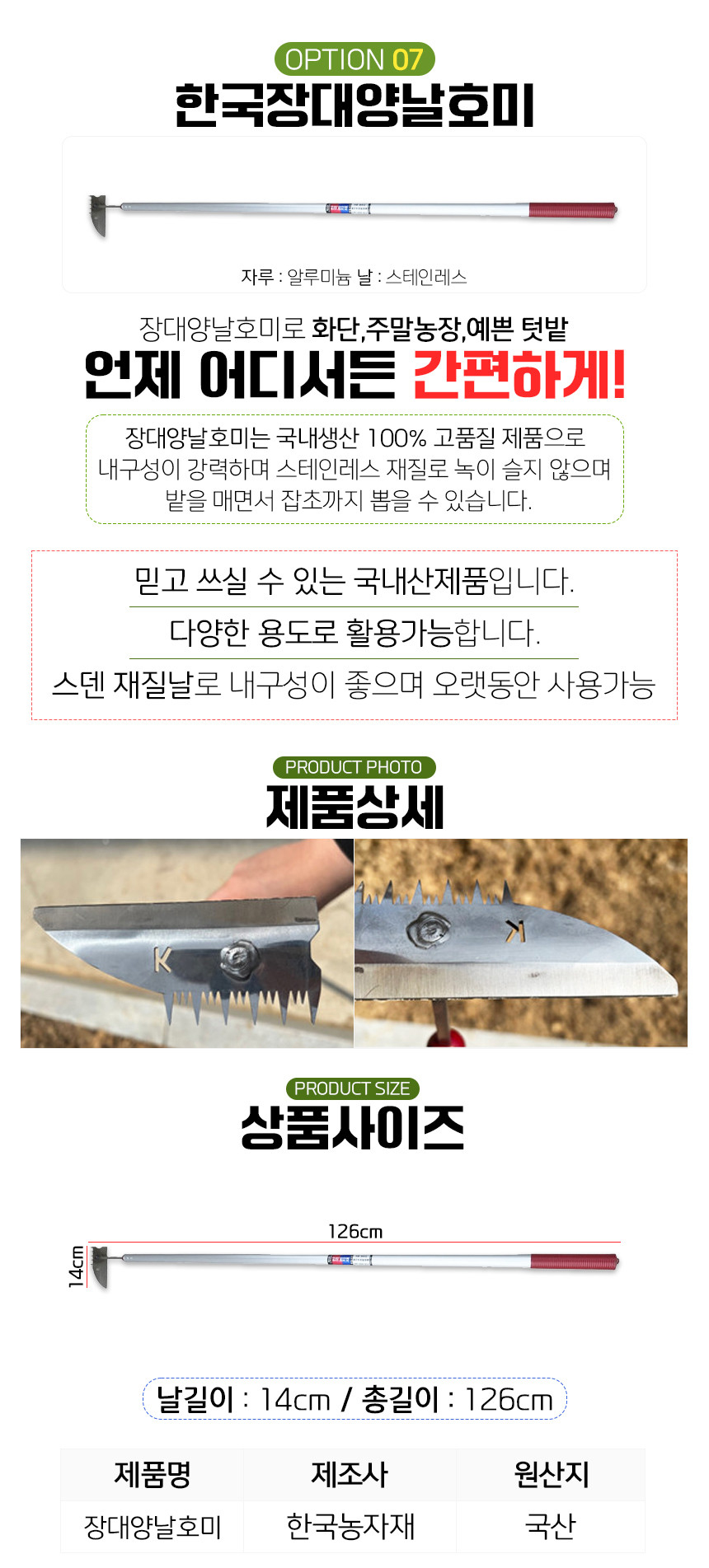 890 7쩜 한국장대양날호미 상세2.jpg