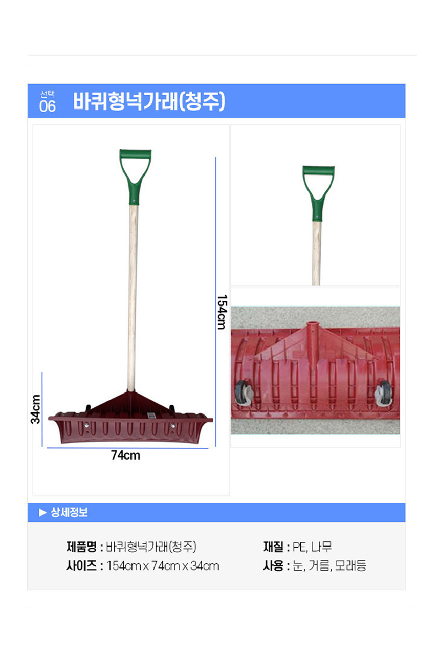 92 바퀴형넉가래 청주 상세2.jpg