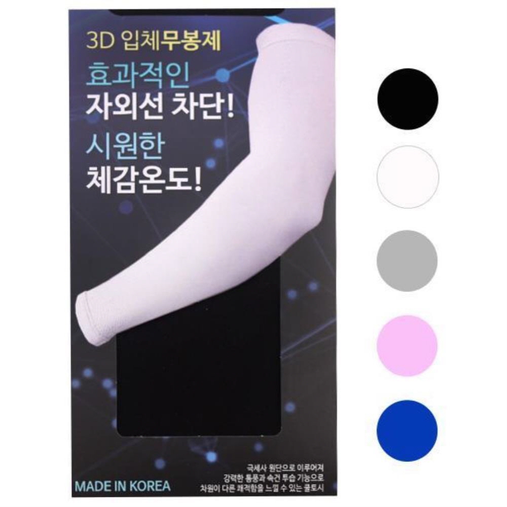 3D입체무봉제쿨토시 팔목보호대