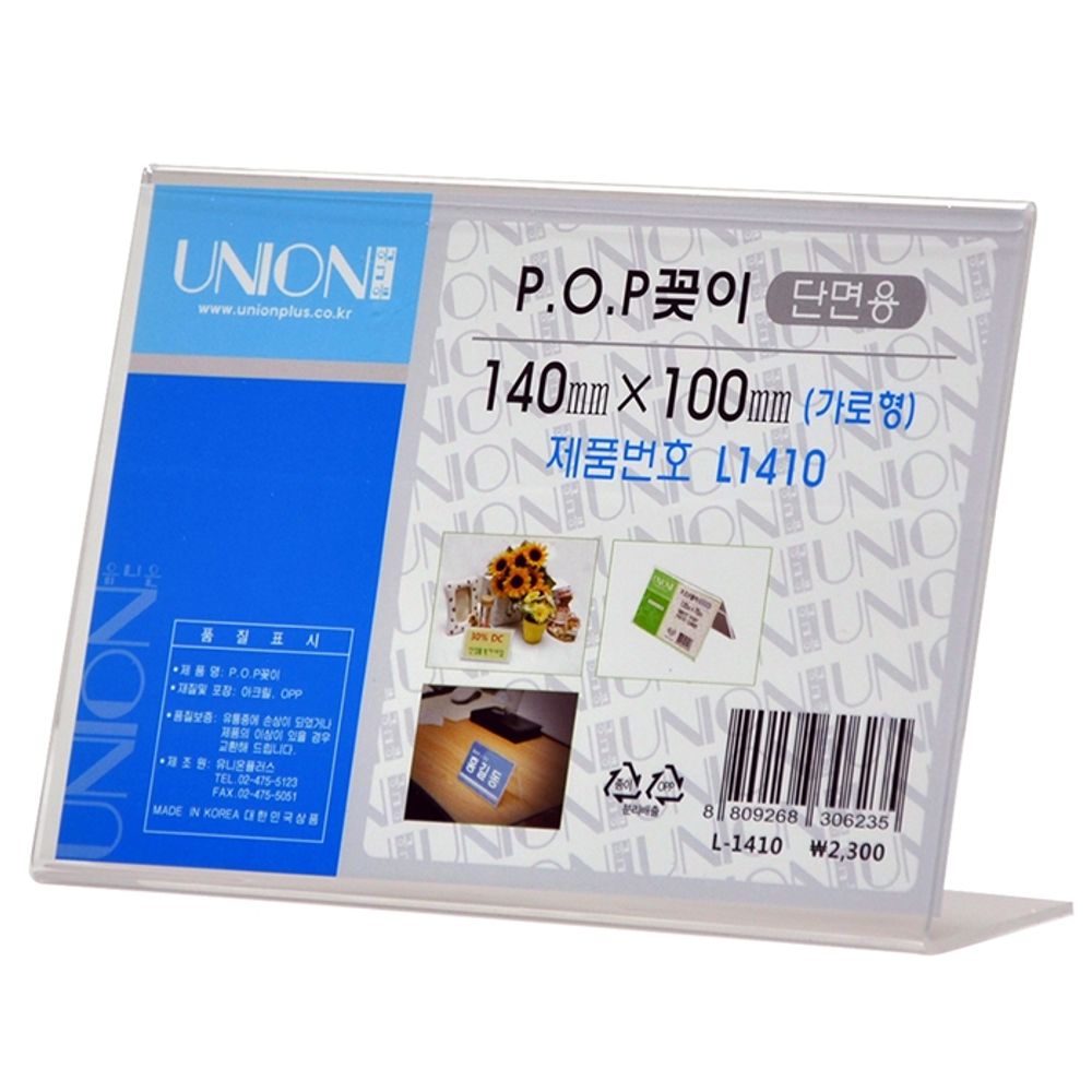 UNP L1410 단면 POP 꽂이 140_100mm 문구 표지판 플러스 사인 견출지 카드