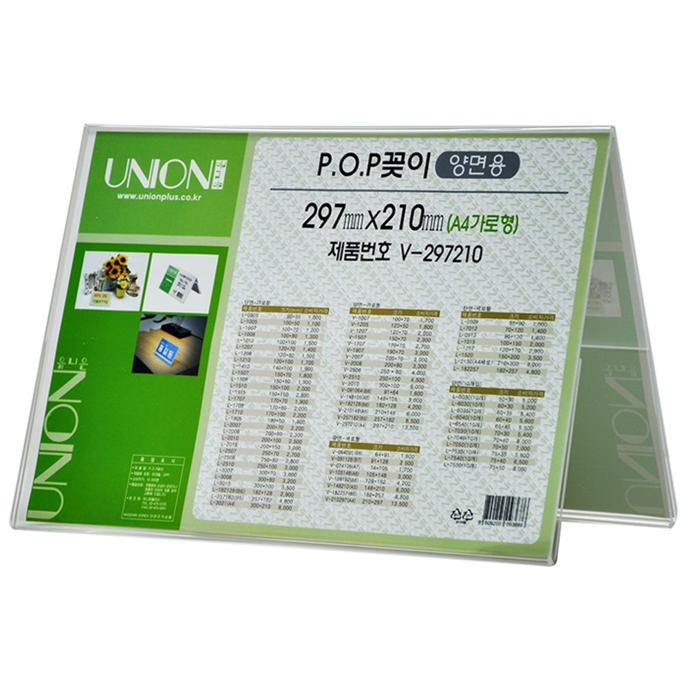 UNP V297210 양면 POP 꽂이 A4 가로 297_210mm 견출지 사무 카드 플러스