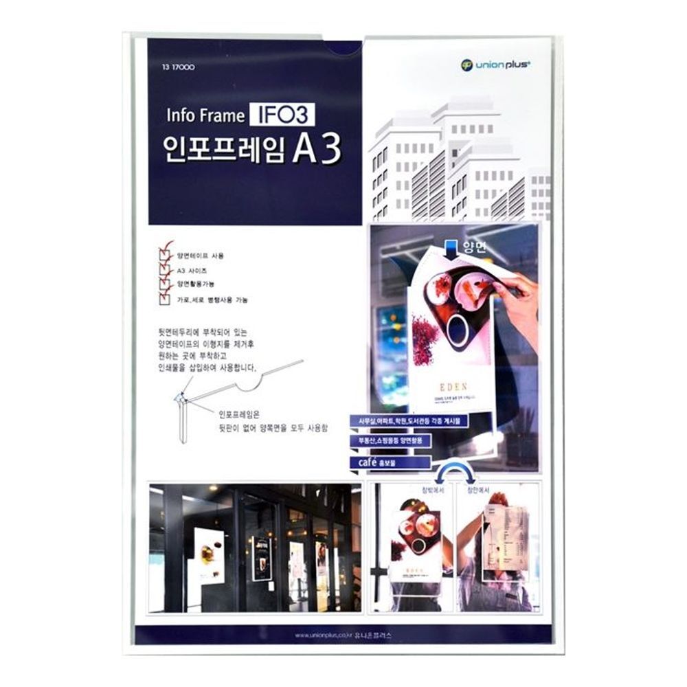 UNP IF03 인포프레임 A3 312x428x5mm 견출지 POP 사인 카드 문구 사무