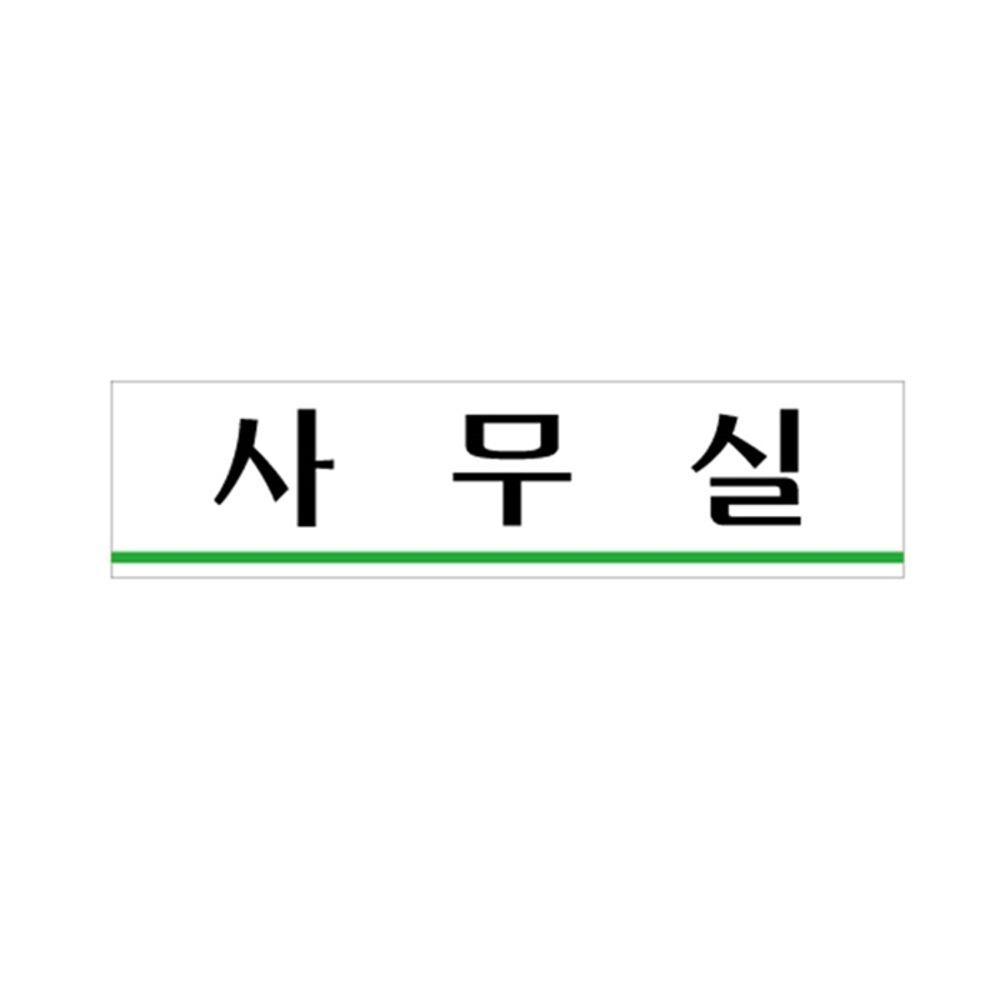 UNP U-2004 아크릴 사인 표지판 사무실 문구 카드 플러스 견출지 POP