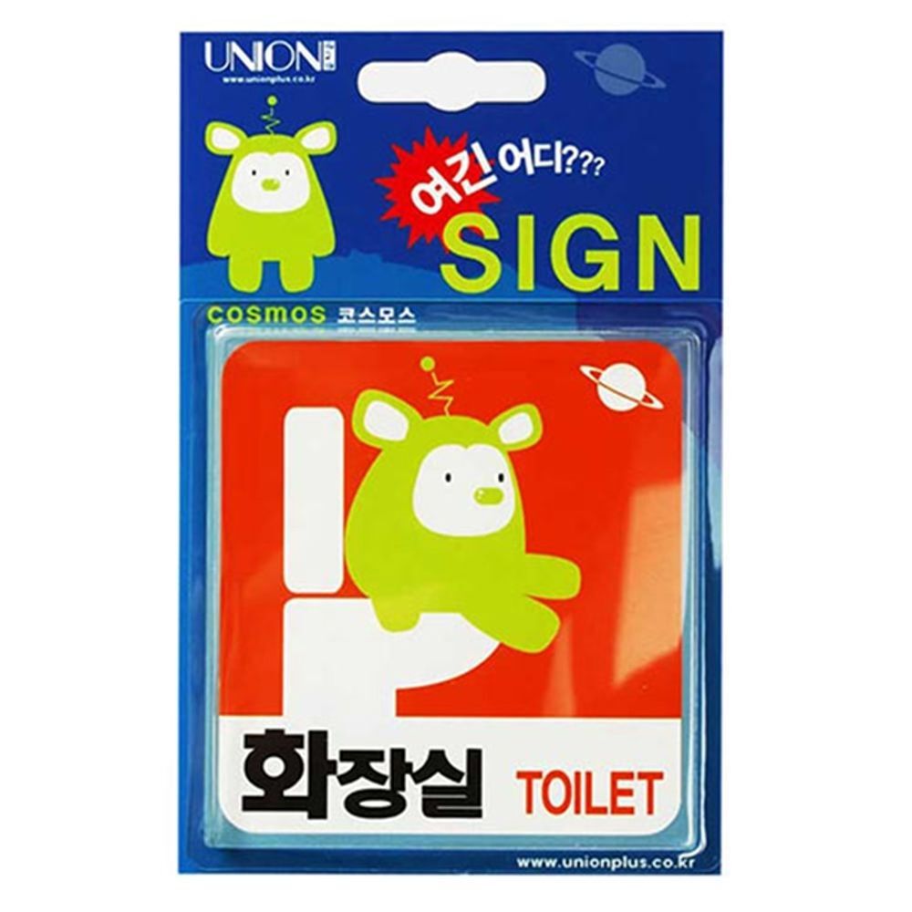 UNP U-2203 아크릴 사인 표지판 화장실TOILET 케릭터 유니온 플러스 견출지