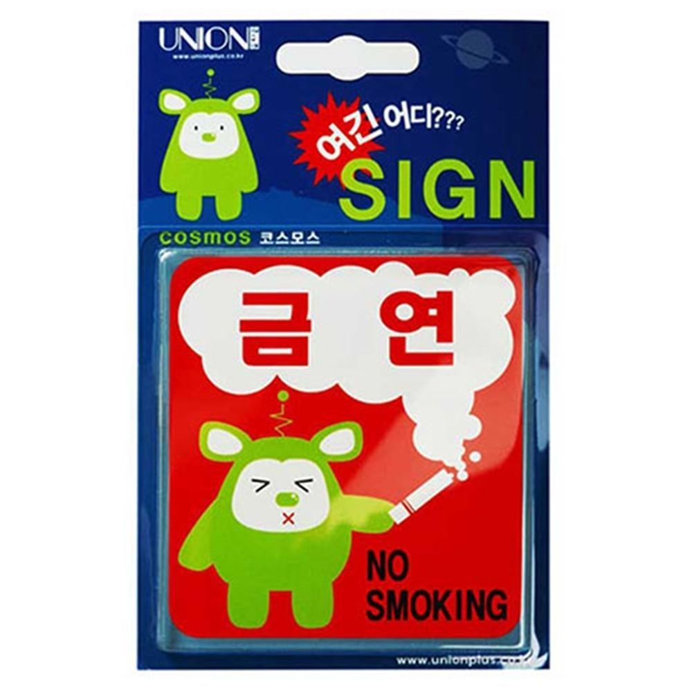 UNP U-2206 표지판 금연NO SMOKING 케릭터 문구 견출지 사인 플러스 사무