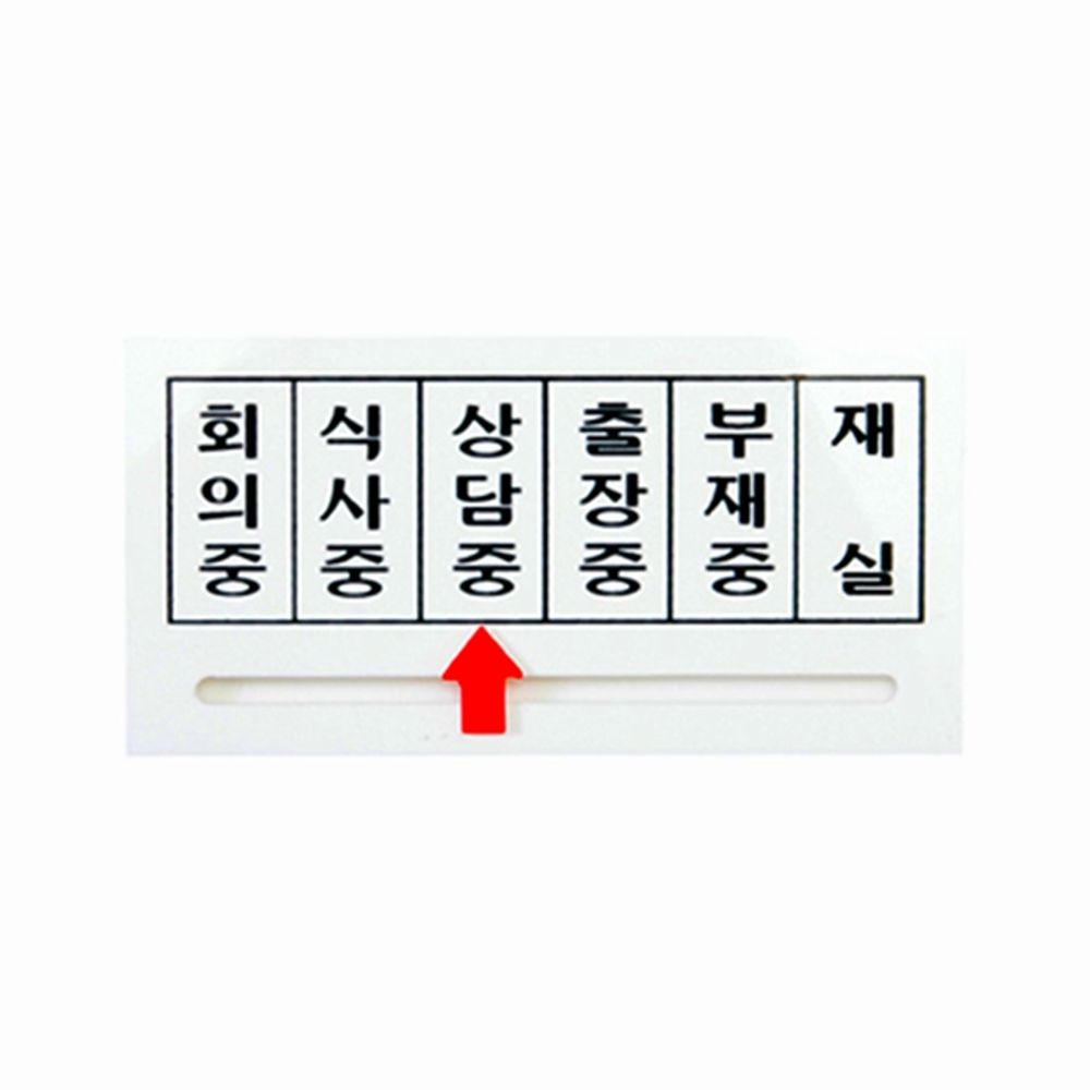 UNP U15000 여닫이 표지판 사인 화살표 안내판 견출지 카드 플러스 POP