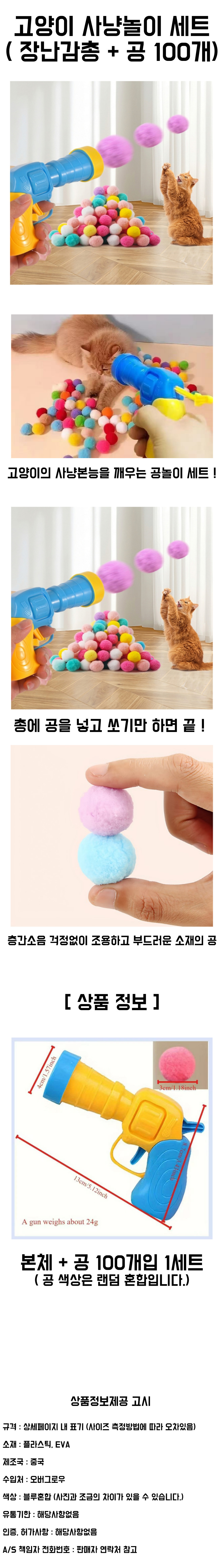 고양이 사냥놀이 양털공 공발사총 장난감 세트 상세 이미지 1