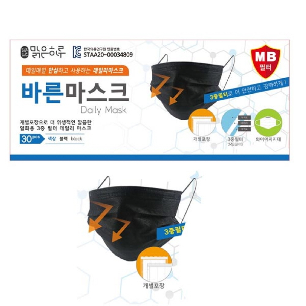 바른마스크 블랙 개별포장 30P 3중필터 일회용