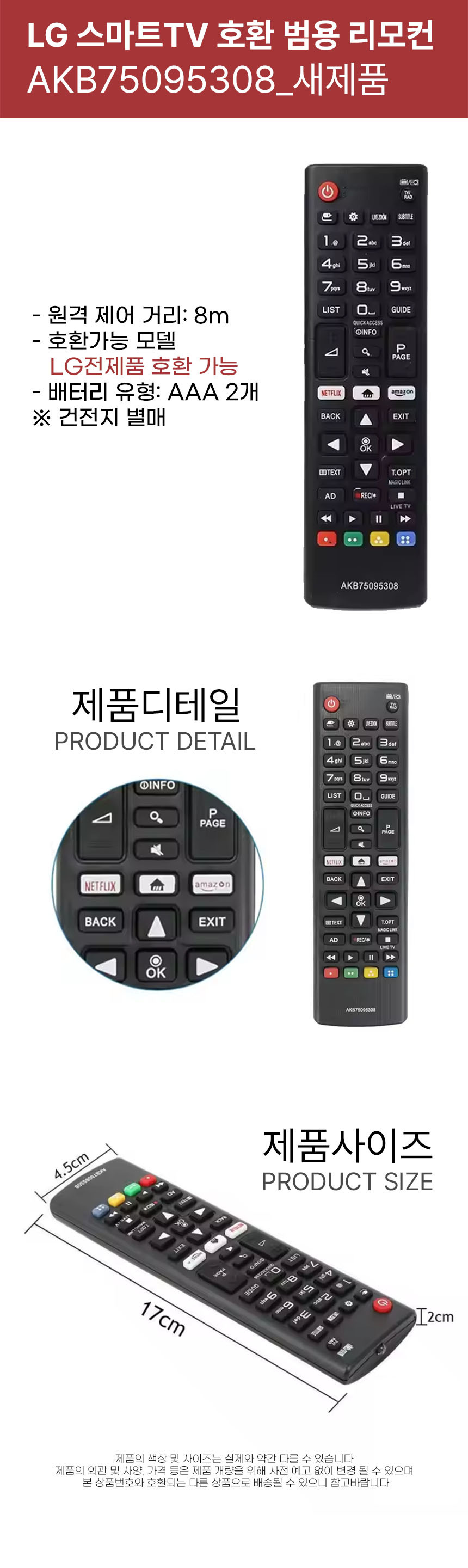 제니코어] [호환] 범용 리모컨 [LG전자 TV / AKB75095308] : 컴퓨존