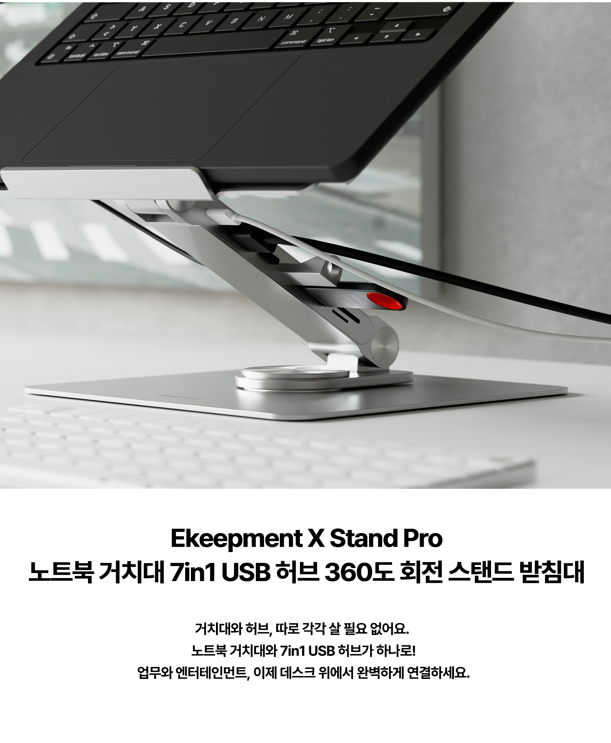 Ekeepment X Stand Pro 노트북 거치대 7in1 USB 허브 360도 회전 스탠드 받침대 - Frisbee