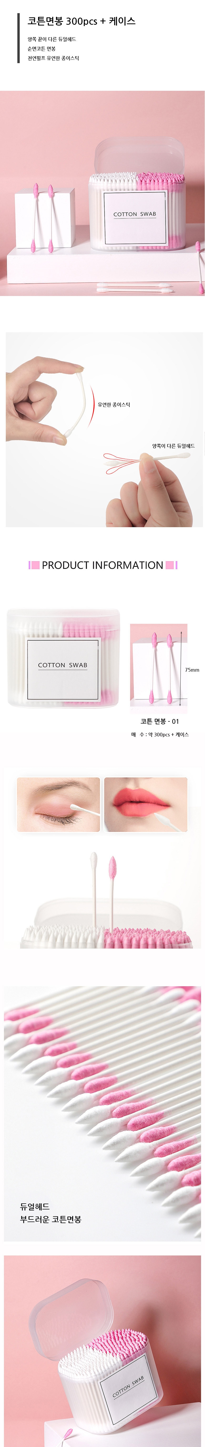 cottonswab300p_780.jpg