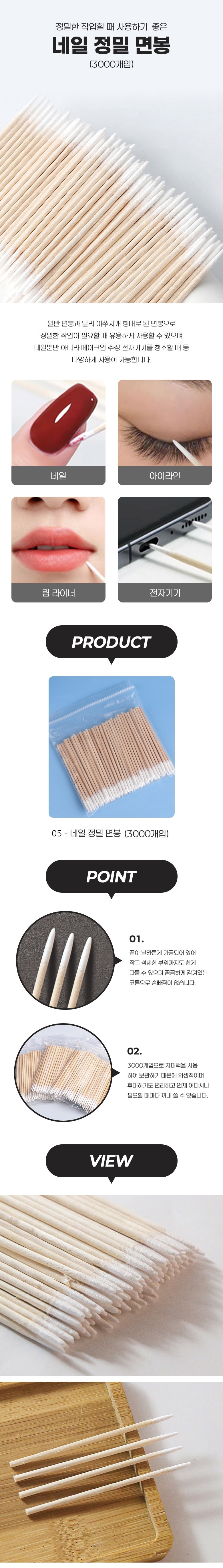 nailcottonswab3000p-1_780.jpg