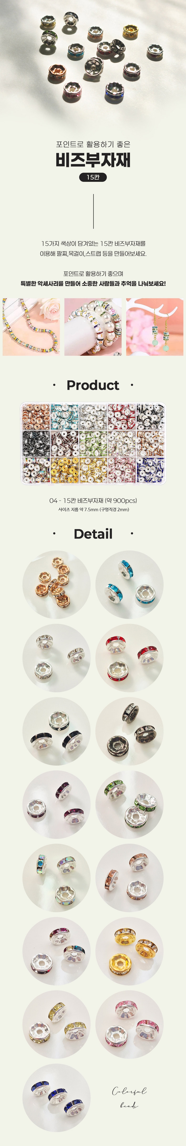 beads15cplinestoneset1_780.jpg