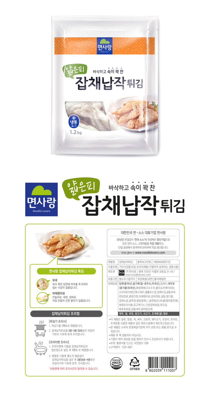 면사랑 잡채납작튀김1.2Kg - 정연푸드