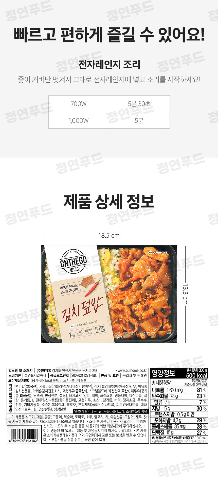 [04] (불맛가득) 김치제육덮밥 290g