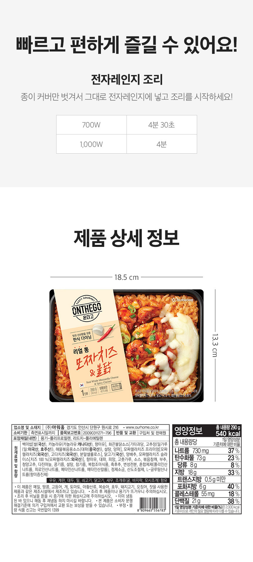 [06] (리얼 통) 모짜치즈&불닭 290g