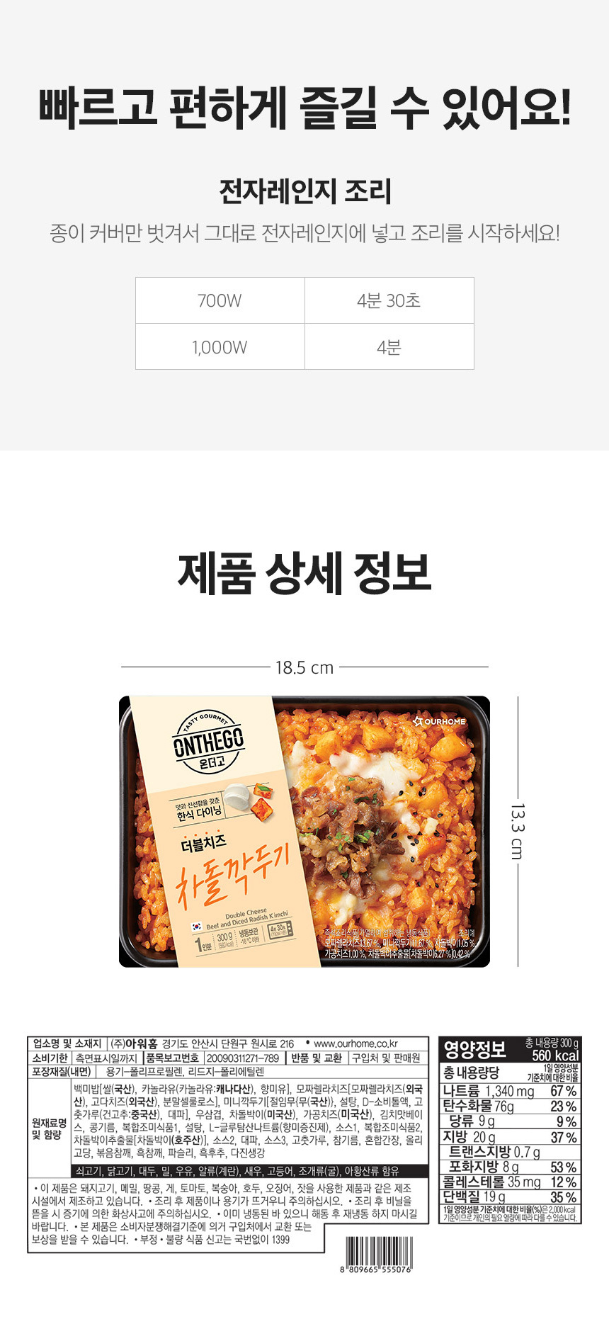 [08] (더블치즈) 차돌깍두기 300g