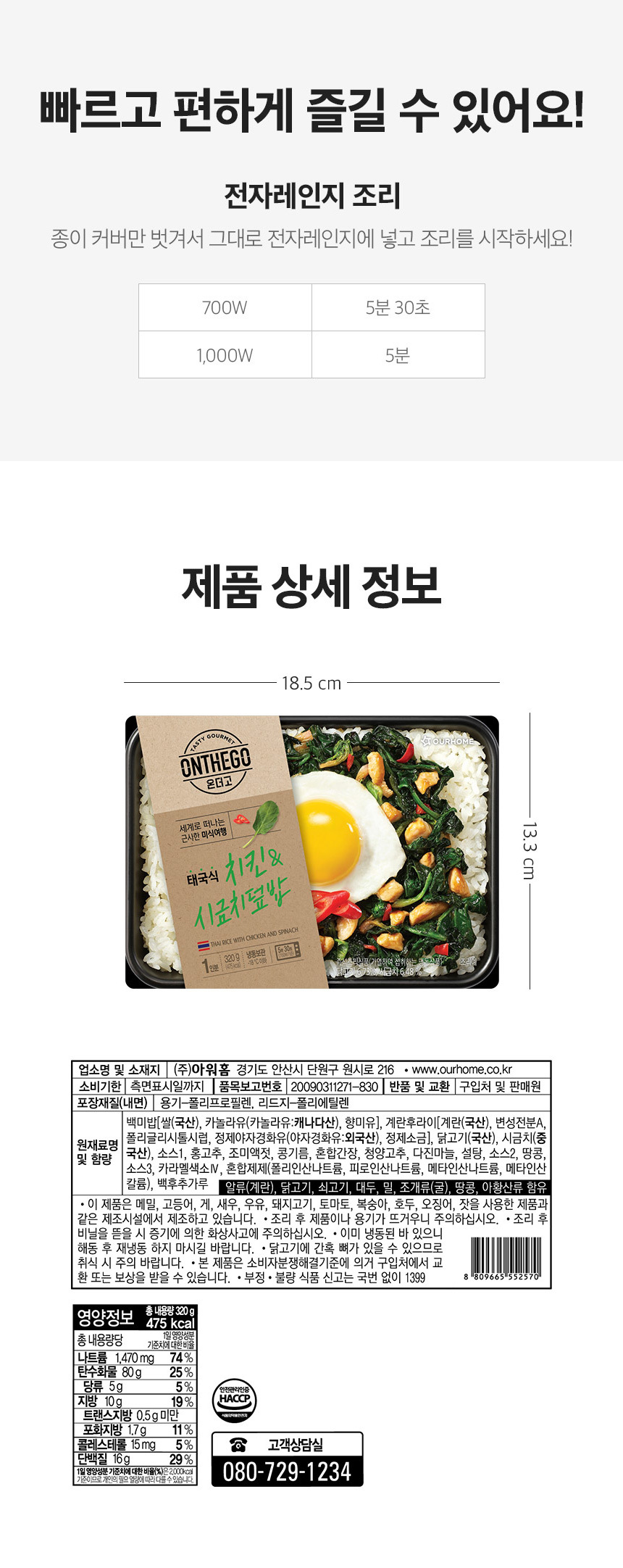 [09] (태국식) 치킨&시금치덮밥 320g