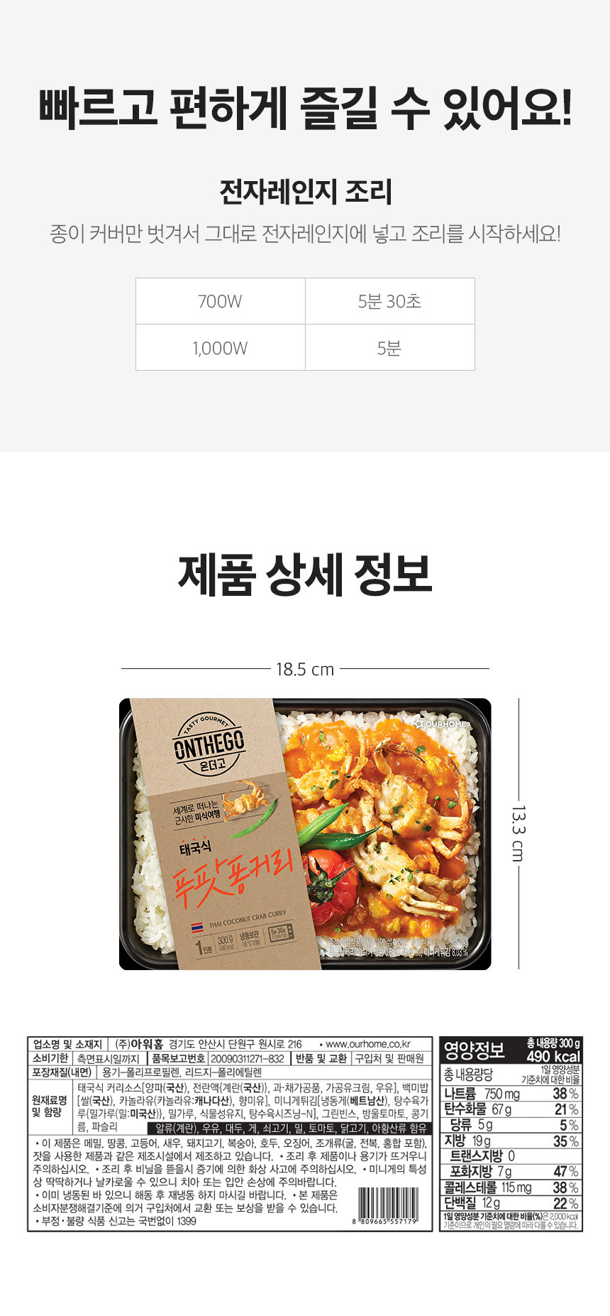 [11] (태국식) 푸팟퐁커리 300g