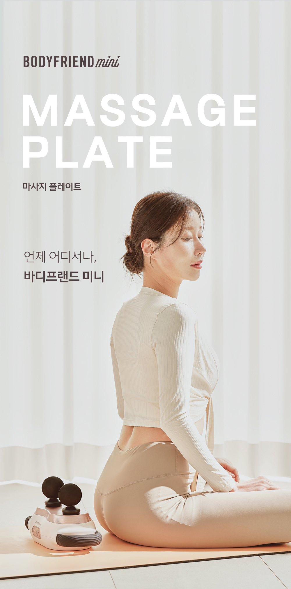 바디프랜드 미니 마사지 플레이트 상세 이미지 1
