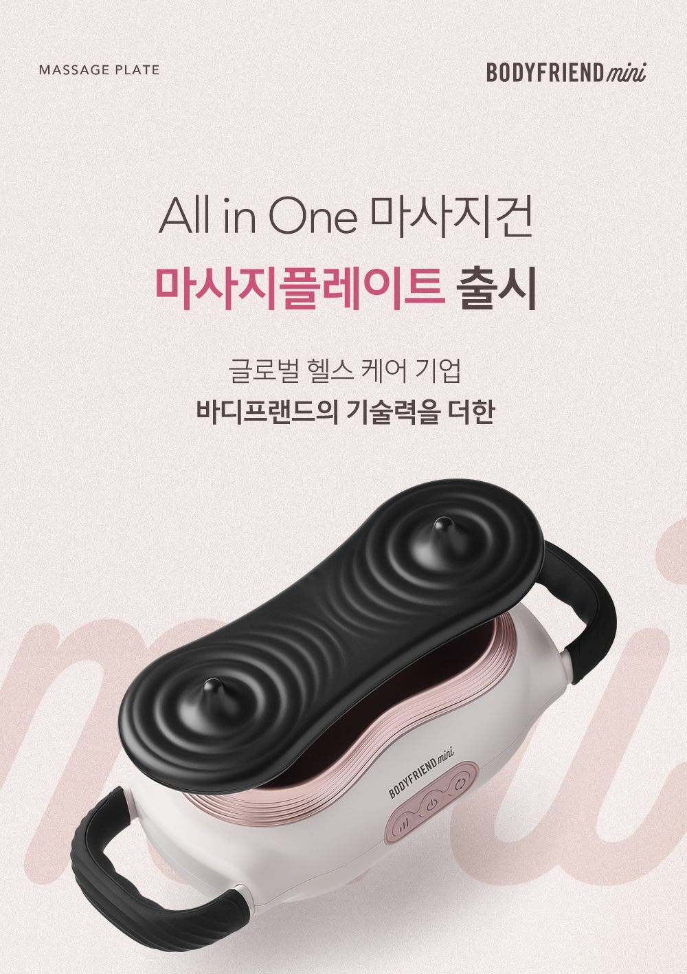 바디프랜드 미니 마사지 플레이트 상세 이미지 3