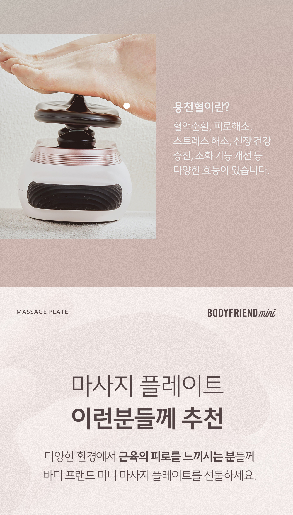 바디프랜드 미니 마사지 플레이트 상세 이미지 11