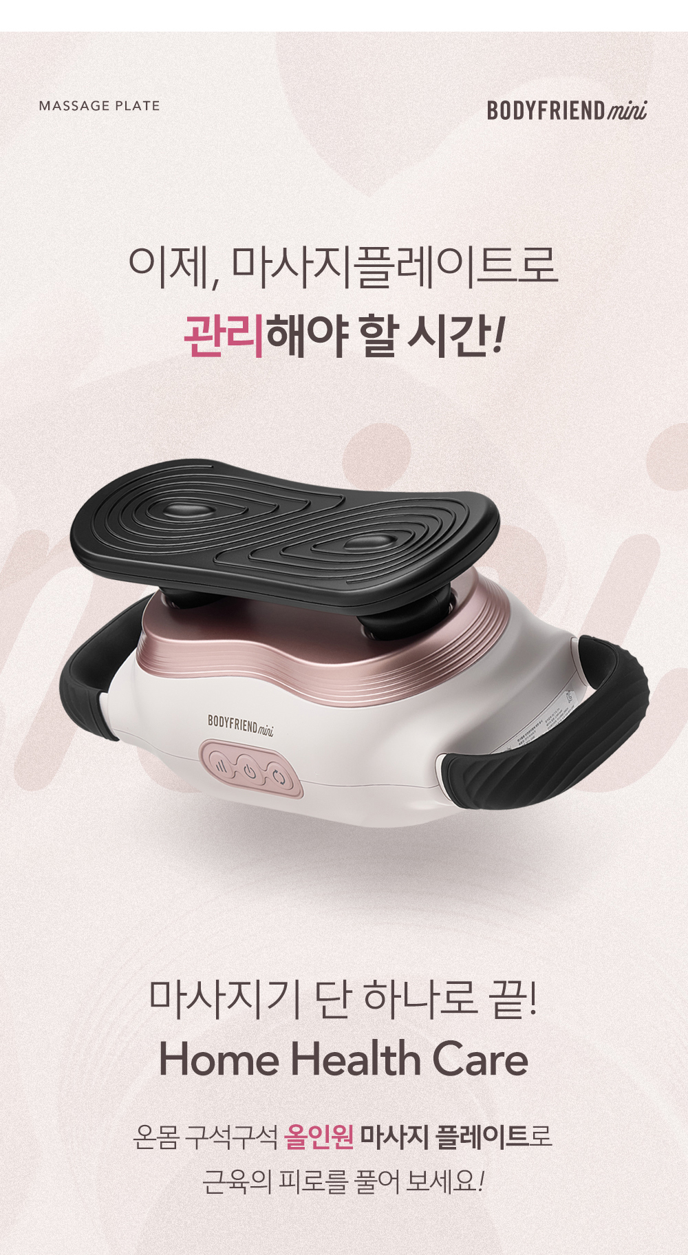 바디프랜드 미니 마사지 플레이트 상세 이미지 20