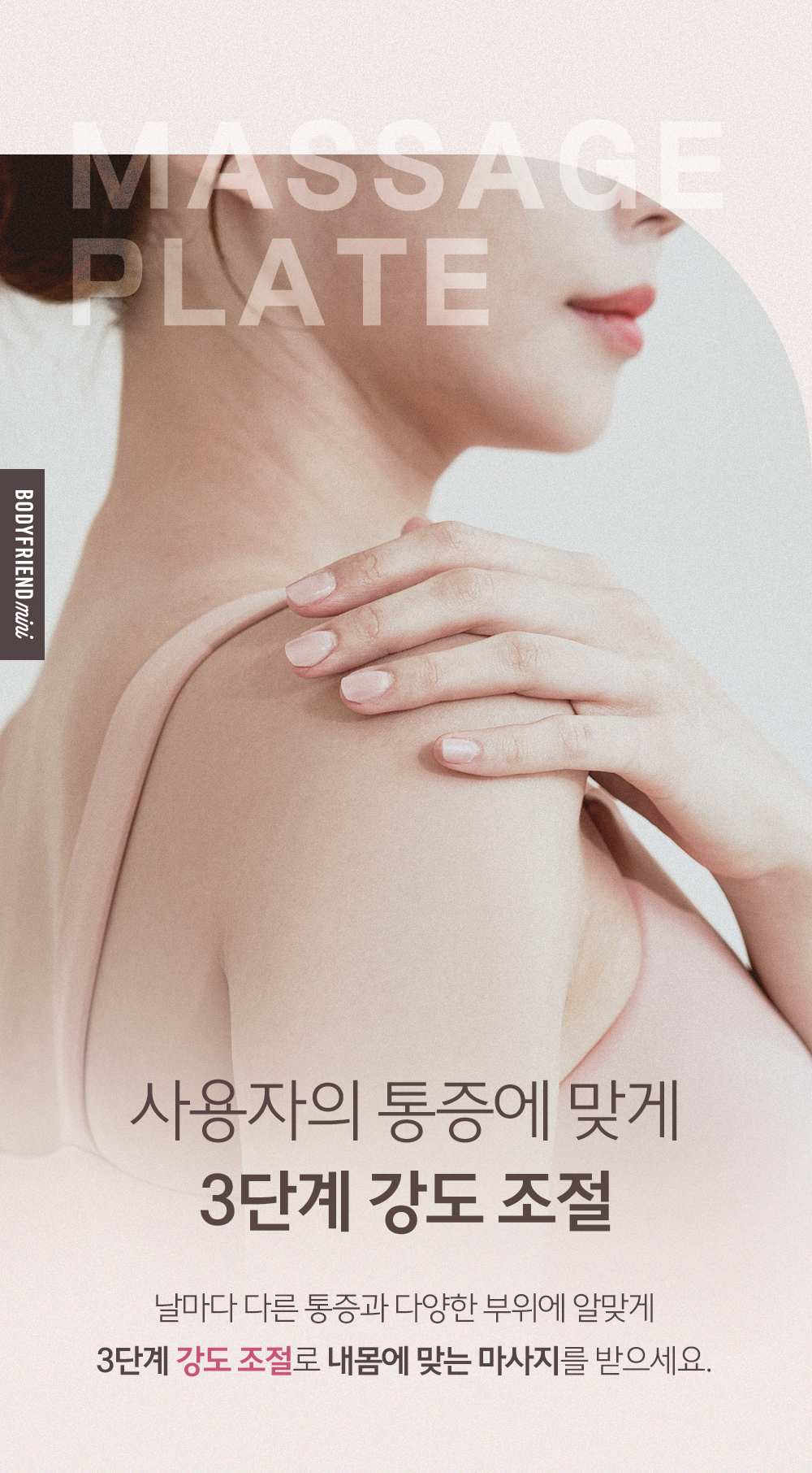 바디프랜드 미니 마사지 플레이트 상세 이미지 22