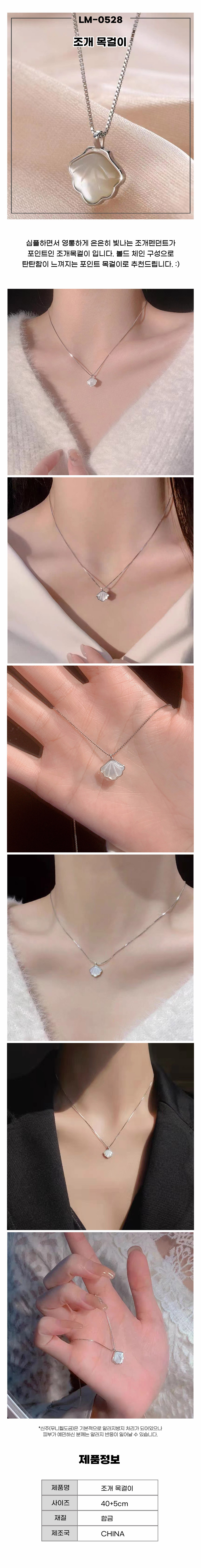 패션목걸이,조개목걸이,펜던트목걸이,학생목걸이,여자목걸이