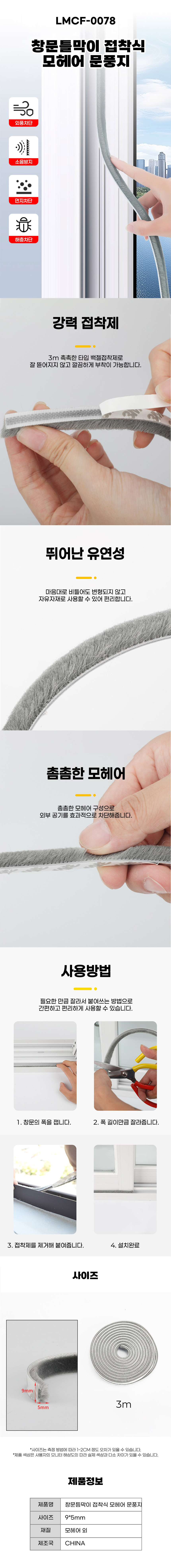 문풍지,틈새문풍지,현관문문풍지,창문문풍지,창문틈새막이